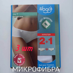 Трусы женские Sloggi 24/7 Microfibre  Hipster 3шт