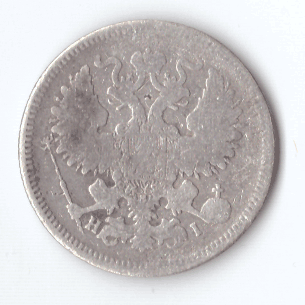 20 копеек 1869 года СПБ НI VG