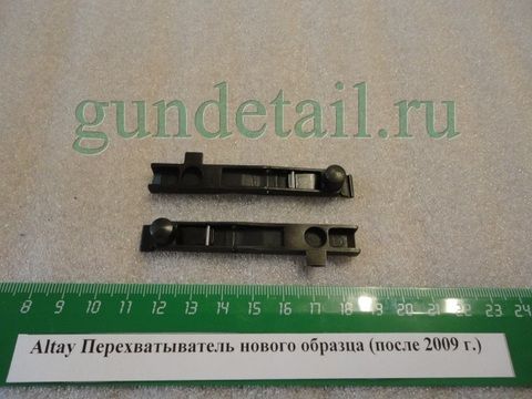 Перехватыватель нового образца Altay 12/76 в сборе с кнопкой (после 2009г)