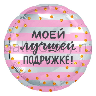 Фольгированная фигура, круг, РУС МОЕЙ ЛУЧШЕЙ ПОДРУЖКЕ,18"/46СМ