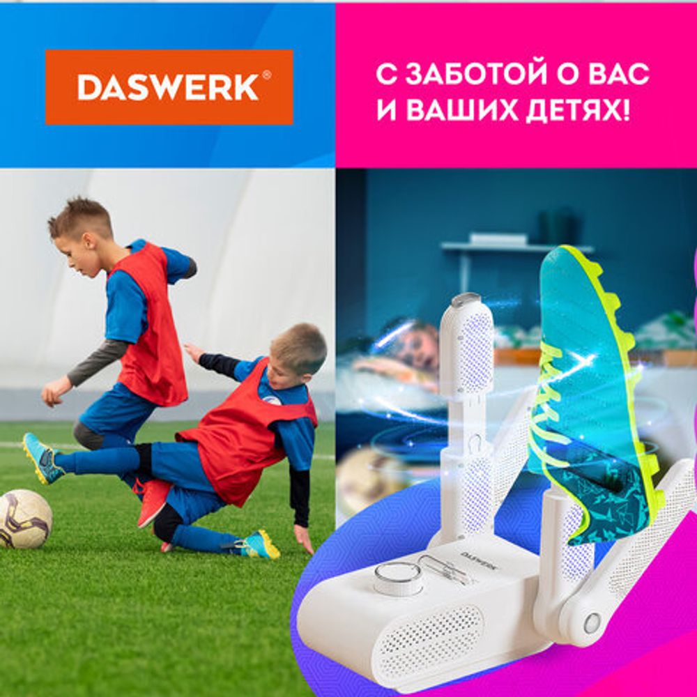 Сушилка для обуви, варежек, перчаток, складная, с подсветкой и таймером, 200 Вт, DASWERK MAXI SD13, 456790