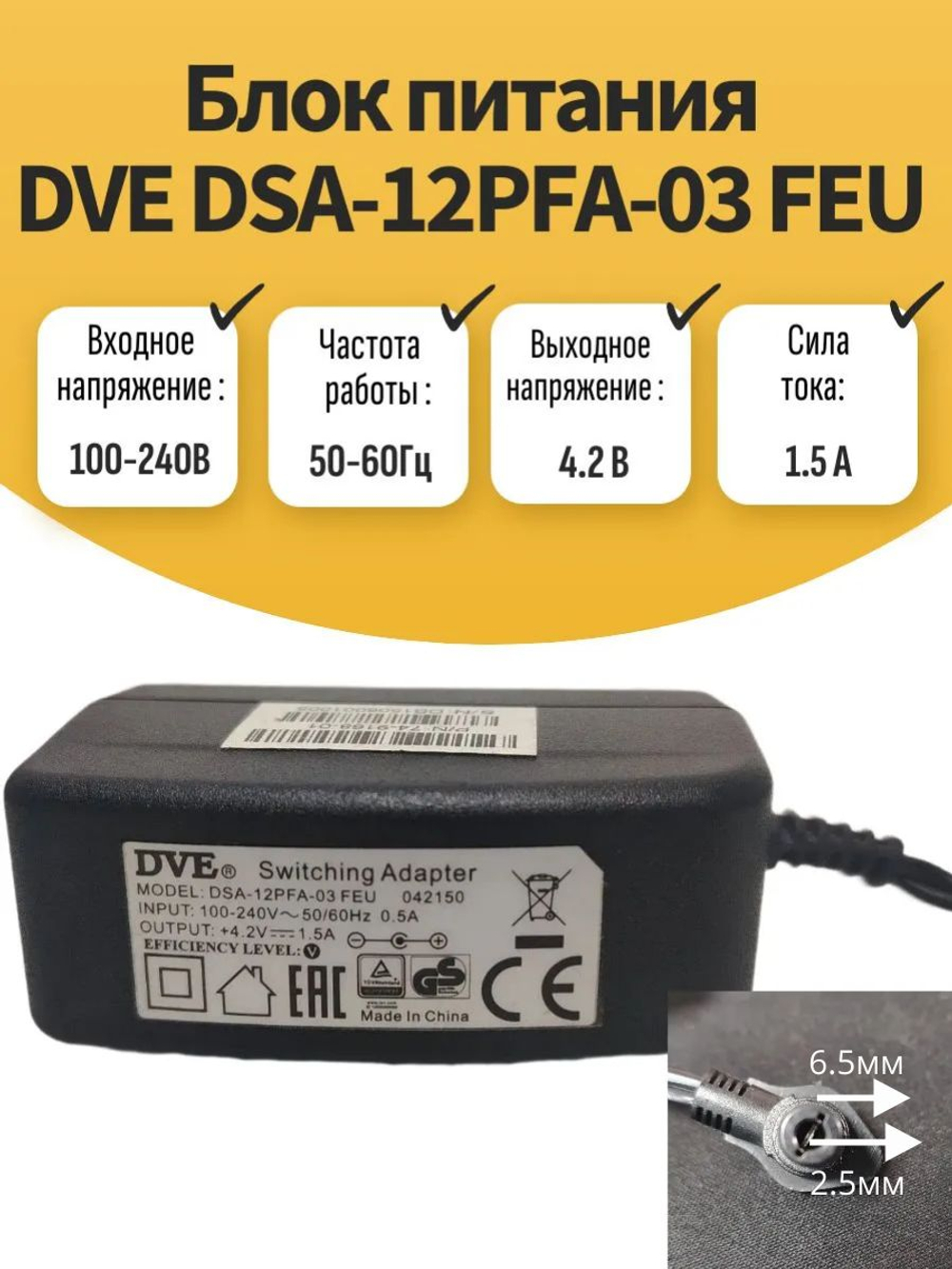 Блок питания DVE DSA-12PFA-03 FEU