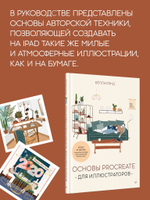 Основы Procreate для иллюстраторов
