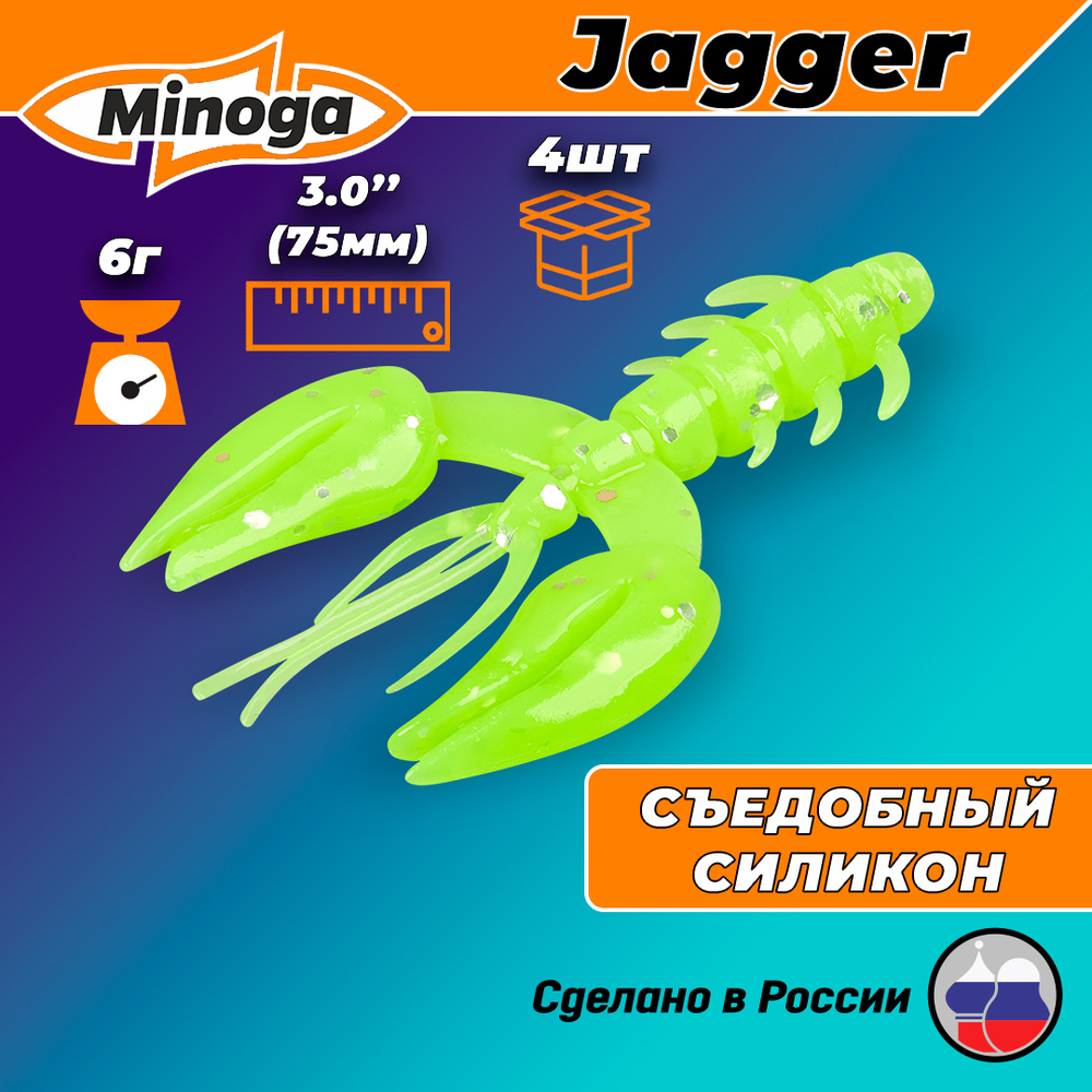 Силиконовая приманка JAGGER 3,0"(4шт) 75мм, цвет 024