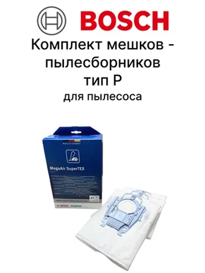 Мешок (пылесборник) для пылесоса тип P 00468264