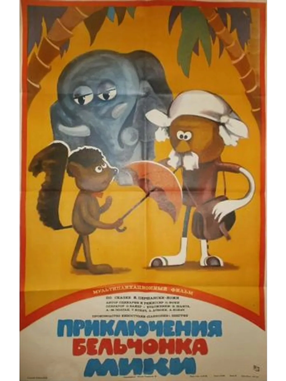 Приключения бельчонка Мики (1984) (DVD-R)