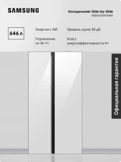 Двухкамерный холодильник Samsung RS62R50311L/WT
