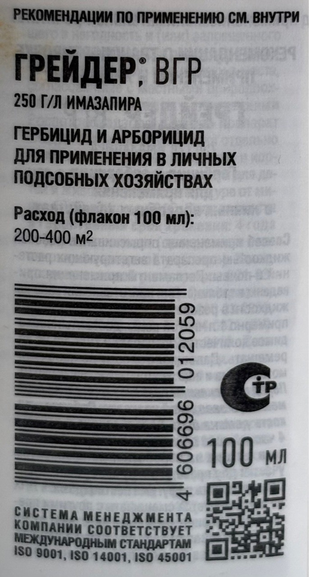 Грейдер 100 мл