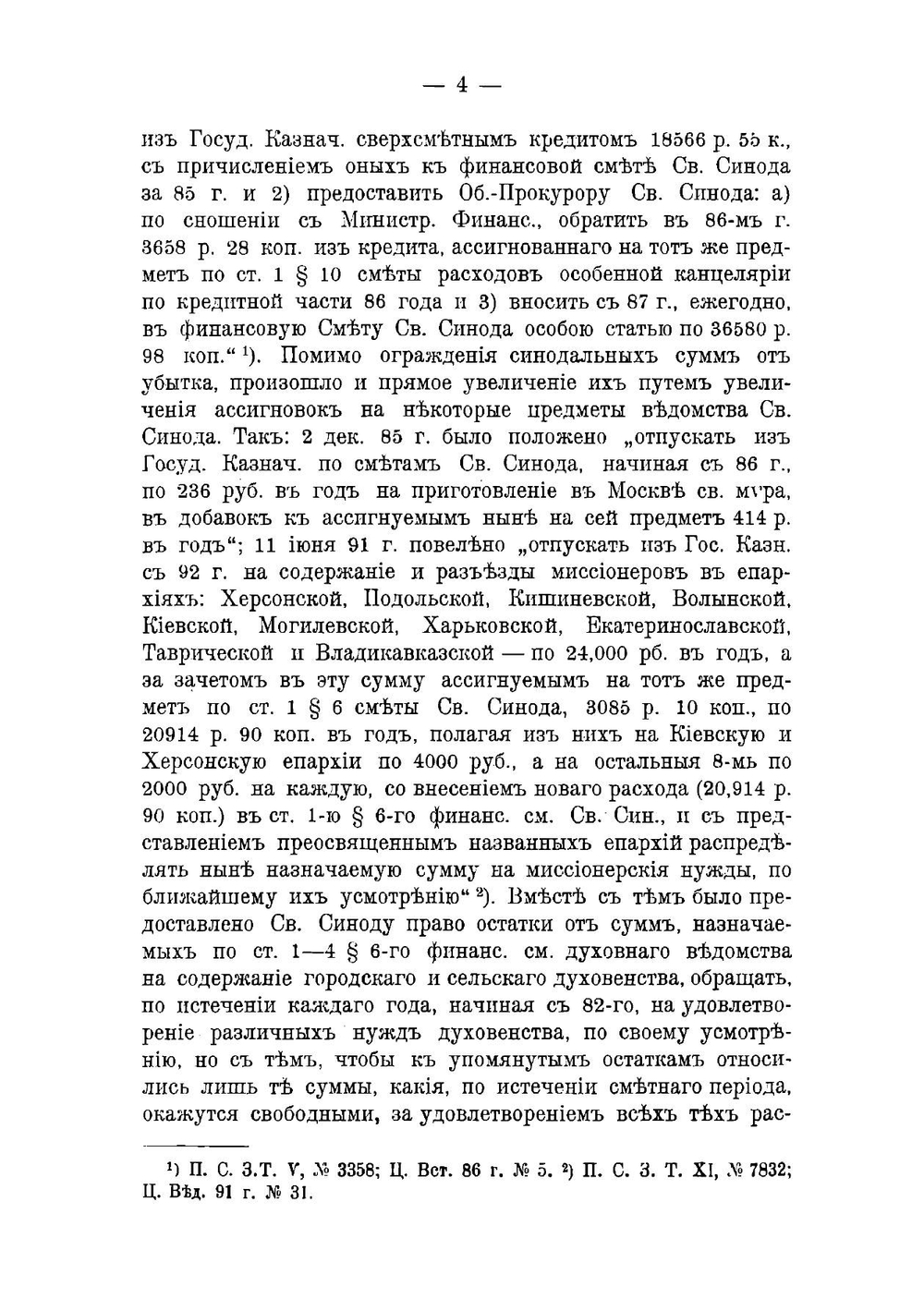 Законодательство по церковным делам в царствование императора Александра III-го | И.Г. Айвазов