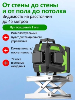 Лазерный уровень/нивелир KaringBee 16 Линий QY-16 ,Зеленый луч