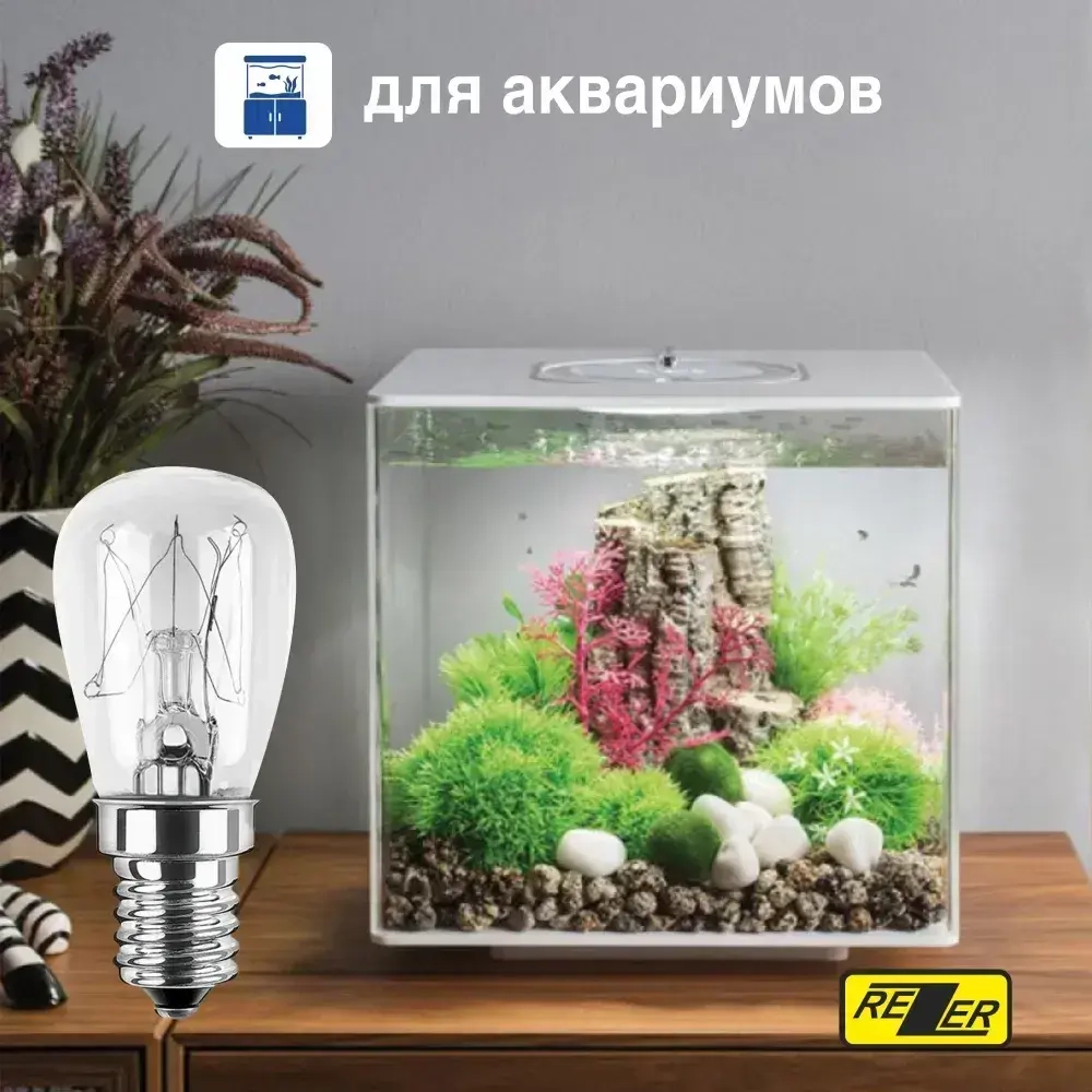 Лампа накаливания Rezer 15Вт E14 для холодильников, швейных машин, светильников