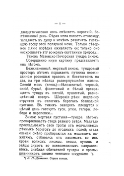 Архангельские самоеды | Н.Д. Козмин