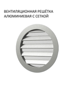 Шумозащитный вентиляционный стеновой клапан NovaOPTIMA, с вентиляционным каналом 0,5 м и алюминиевой фасадной решеткой с сеткой КИВ-125