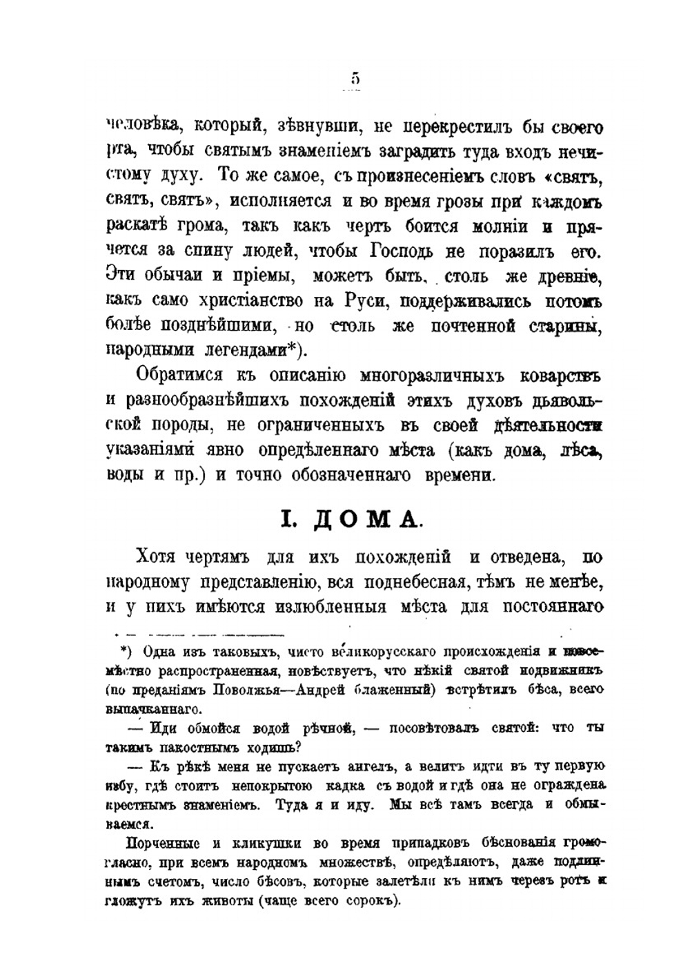 Нечистая, неведомая и крестная сила | С. Максимов