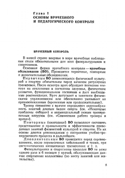 Медицинский справочник тренера | В.А. Геселевич