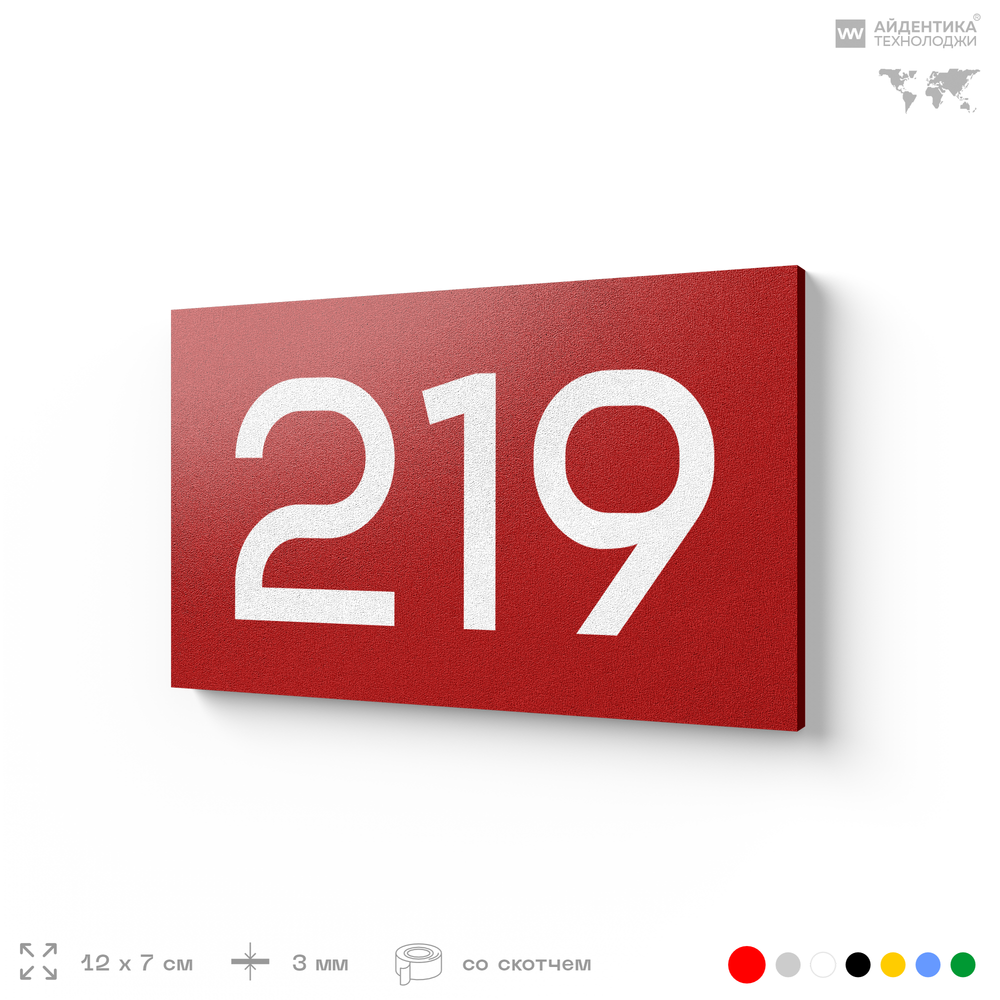 Номер на дверь 219, табличка на дверь для офиса, квартиры, кабинета, аудитории, склада, красная 120х70 мм, Айдентика Технолоджи