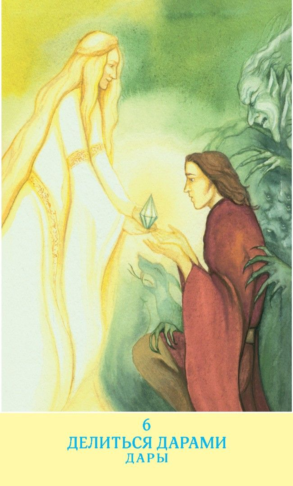 Карты Любви. Метафорические карты Чака Спеццано