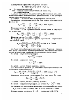Примеры расчета по отоплению и вентиляции. Часть 1. Отопление | В.А. Кострюков