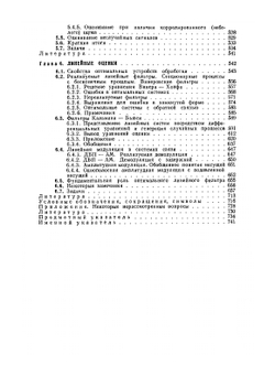 Теория обнаружения, оценок и модуляции. Том 1. Теория обнаружения, оценок и линейной модуляции | Г. Ван Трис