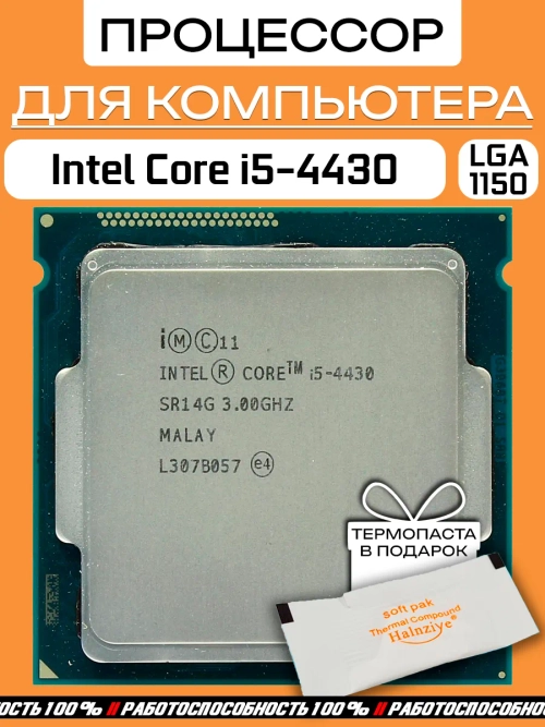 Процессор Intel Core i5-4430 LGA 1150