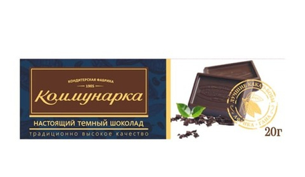 Шоколад "Коммунарка" темный классический 20г. Коммунарка