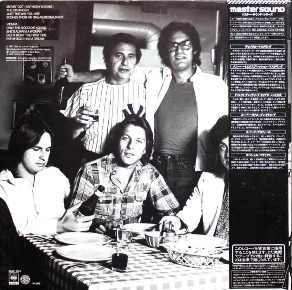 Billy Joel / The Stranger (LP)