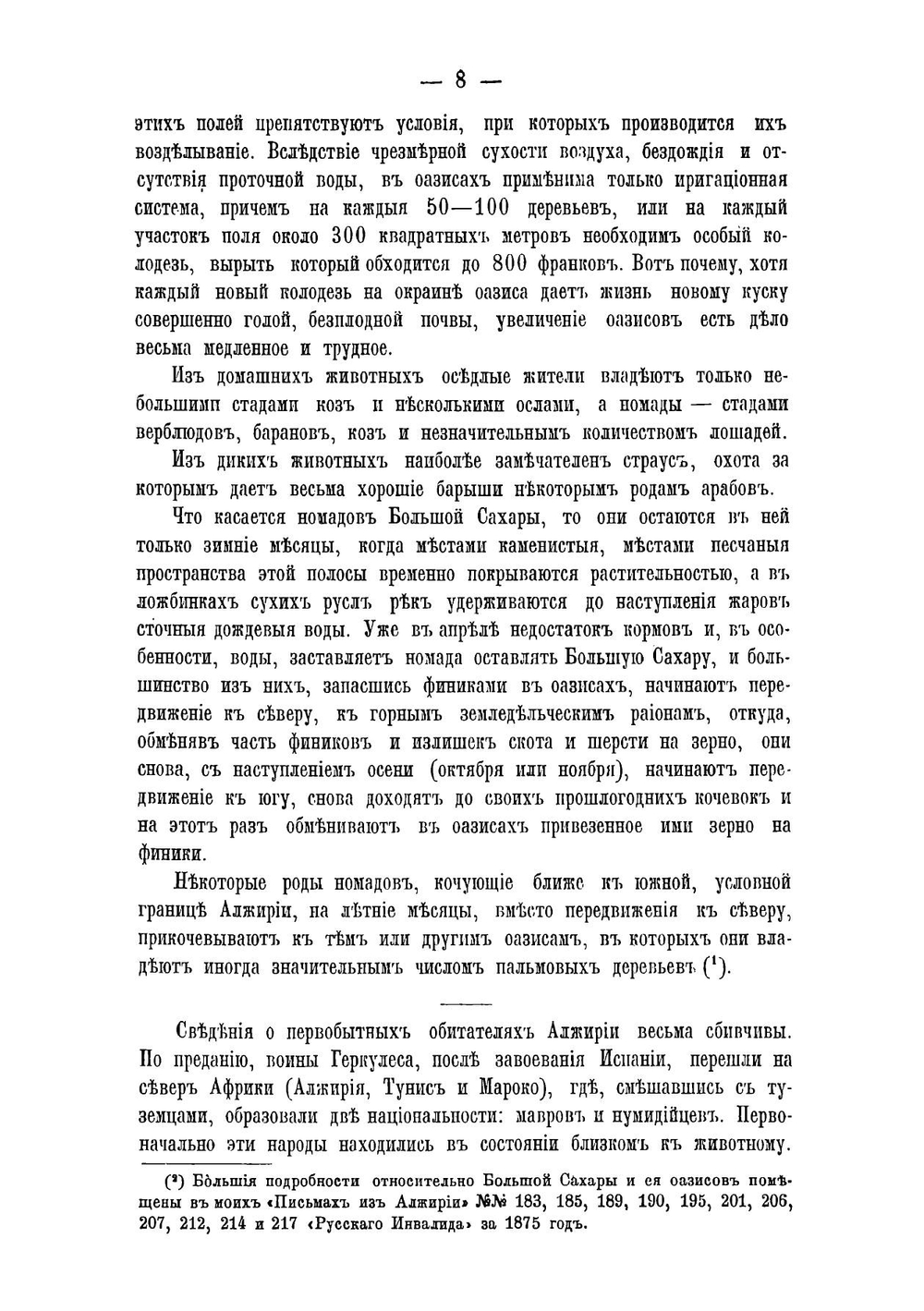 Алжирия | Куропаткин Алексей Николаевич