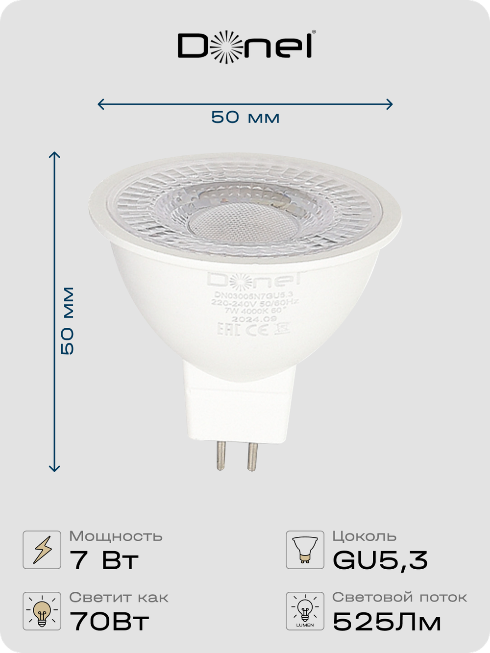 Светодиодная лампа 7Вт,  MR16,  220В,  GU5, 3,  4000K,  525Лм,  Ra&gt;80,  60°,  D50хH50мм