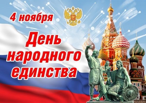 График работы в ноябрьские праздники!