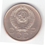 20 копеек 1957 года VF-XF №4