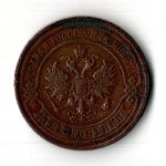 2 копейки 1914 год - СПБ - Николай II