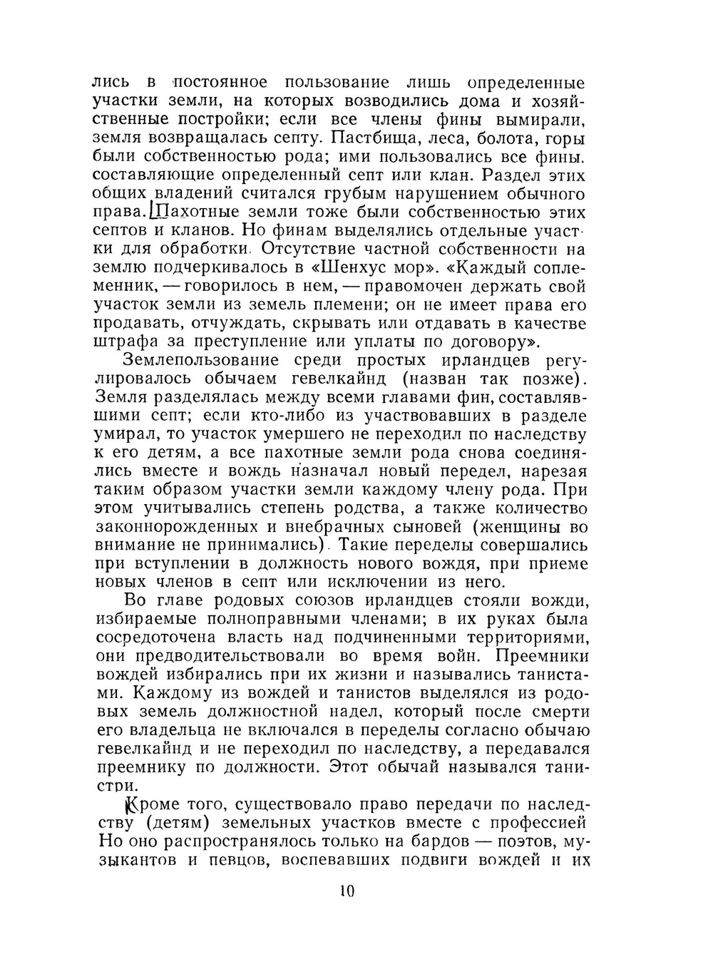 История Ирландии | Л.И. Гольман