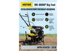 ЛУЧШАЯ ЦЕНА ! Мотоблок бензиновый HUTER МК-8000P BIG FOOT 70/5/13