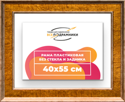 Рама 40x55 для картин и фотографий