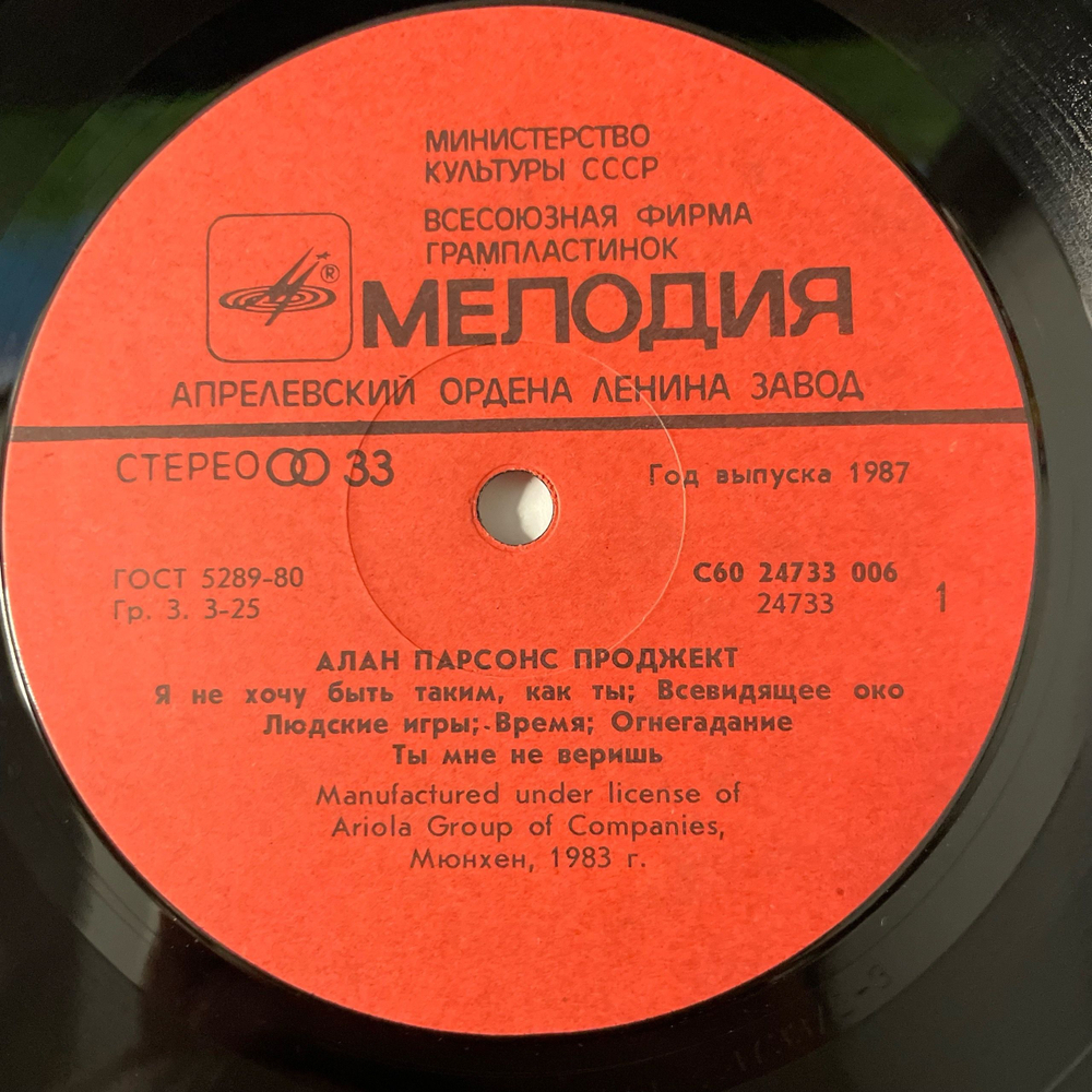 Винтажная виниловая пластинка LP Алан Парсонс Проджект, The Alan Parsons Project, The Best Of Alan Parsons Project, Ансамбль Алан Парсонс Проджект (СССР 1987)
