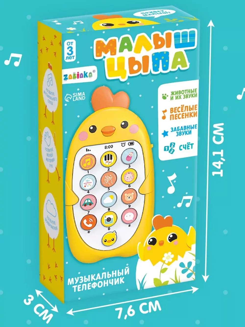 Музыкальный телефон Малыш Цыпа