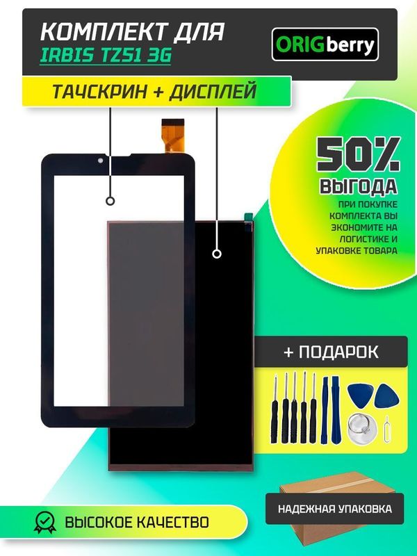 Комплект дисплей и тачскрин для Irbis TZ51 3G