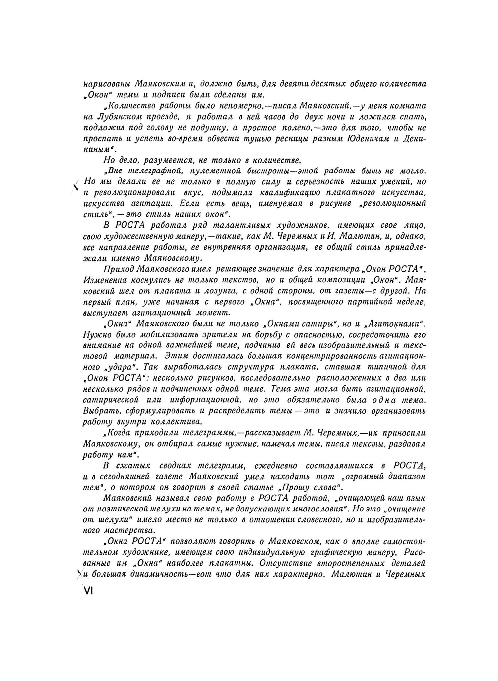 Грозный смех. Окна сатиры РОСТА | Маяковский Владимир Владимирович