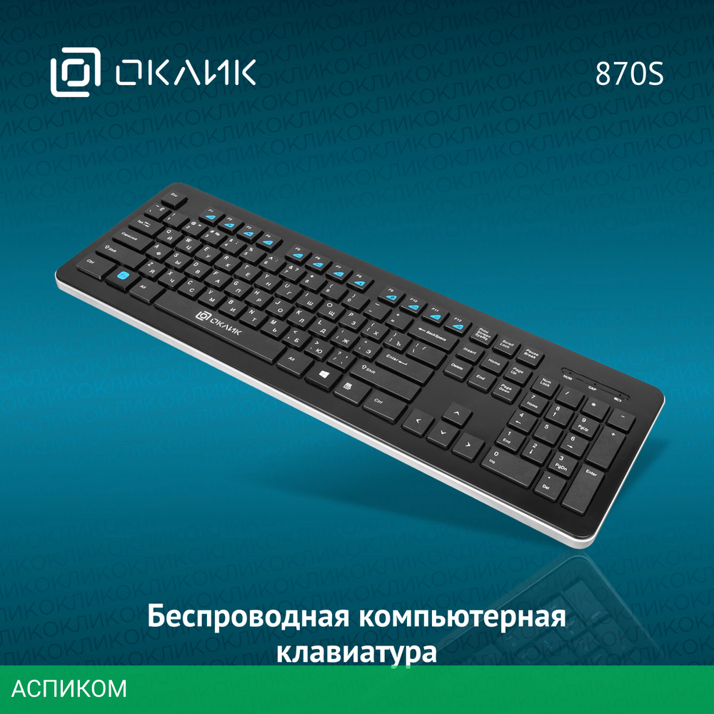Клавиатура Oklick 870S черный