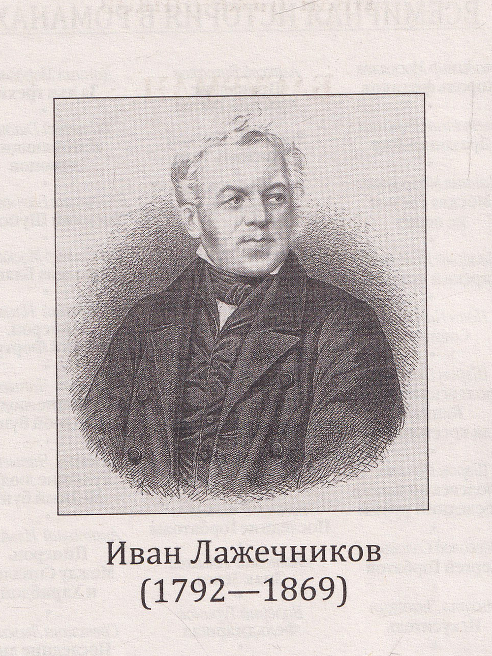 Басурман