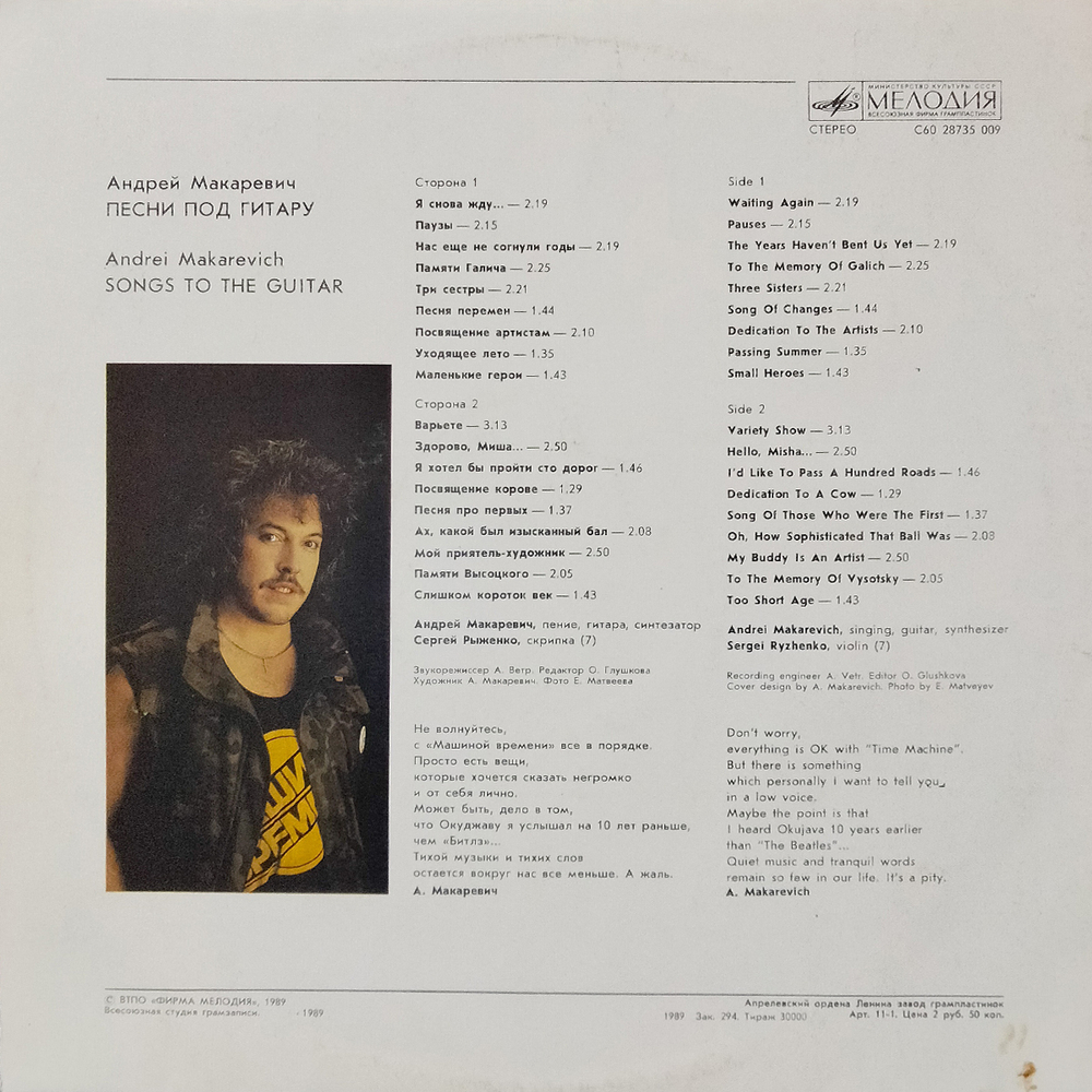 Андрей Макаревич / Песни Под Гитару (LP)