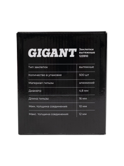 Заклепки вытяжные Gigant алюминий/сталь 4,8x16 500 шт. цинк 123910