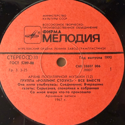 Виниловая пластинка Роллинг Стоунз – Все Вместе ( Мелодия) LP