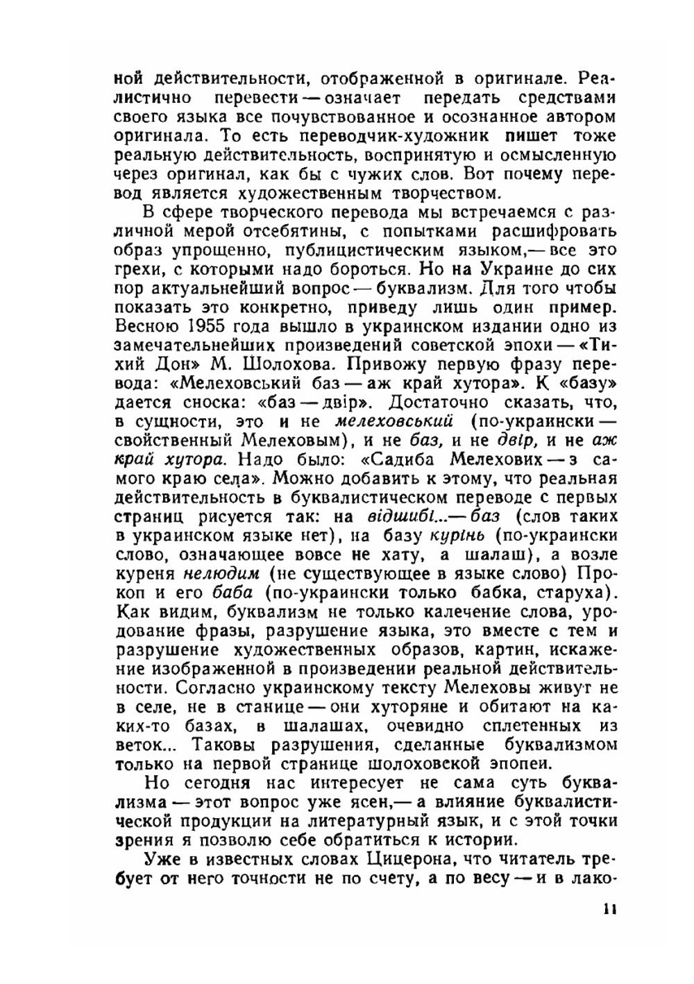 Мастерство перевода. Сборник статей | Коллектив Авторов