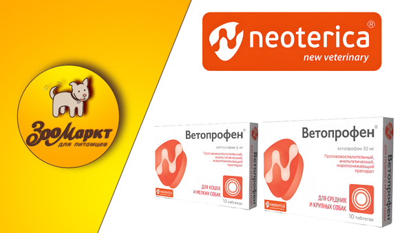 Акция препарат Ветопрофен Акция препарат Ветопрофен