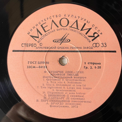 Винтажная виниловая пластинка LP Ф. Куперен, Апофеоз Люлли, Концерт № 14 Для Скрипки И Бассо Континуо Ре Минор (СССР 1973)
