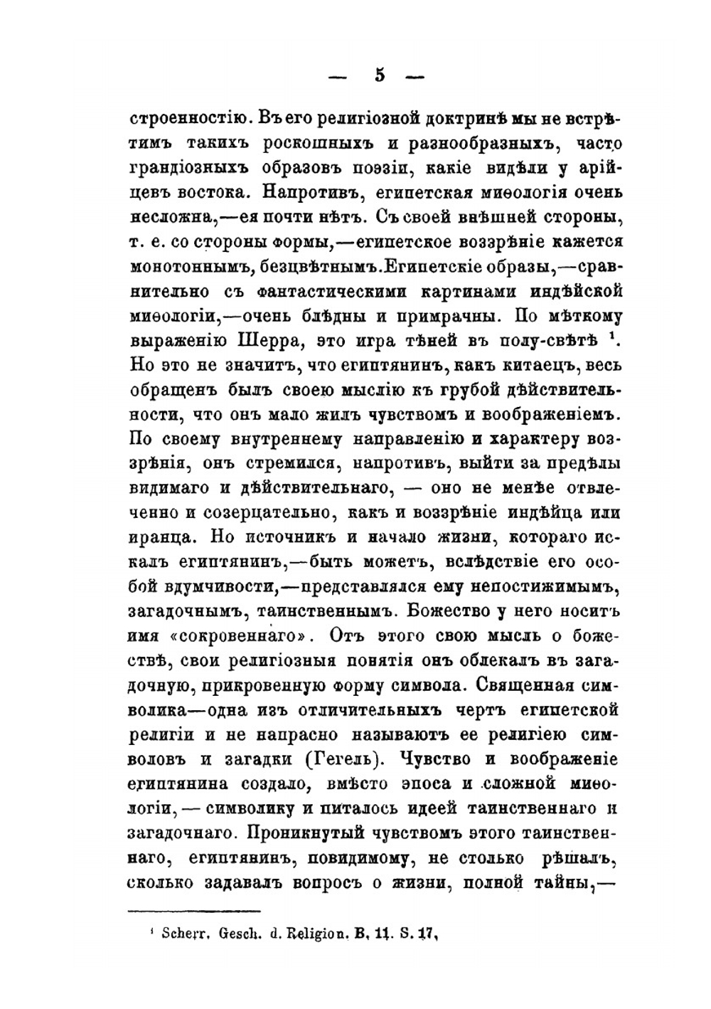 Религии древнего мира в их отношении к христианству. Том 2 | епископ Хрисанф