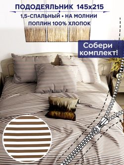 Пододеяльник Сказка "Анна" 1,5-сп 145х215 см