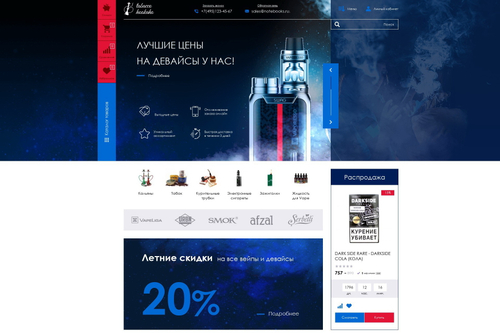 Дым (готовый интернет-магазин)