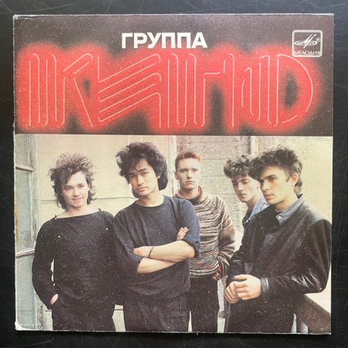 Кино ‎– Из Альбома «Начальник Камчатки» (СССР 1989г.) 7" Т